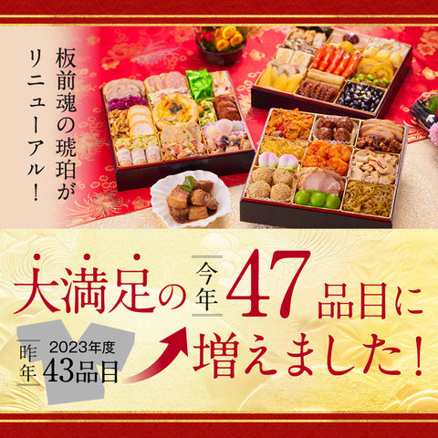 おせち 2024 予約 お節 料理「板前魂の琥珀」中華風おせち 豚角煮 付き 特大8.5寸和洋中 三段重 47品 5人前 御節 送料無料 和風 洋風 グルメ 2023 おせち料理