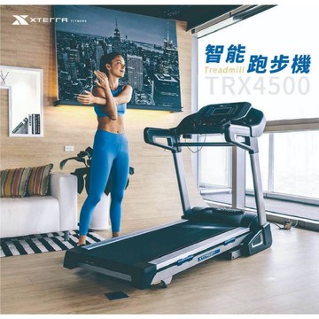 XTERRA TRX4500 智能電動跑步機(岱宇國際) 居家運動
