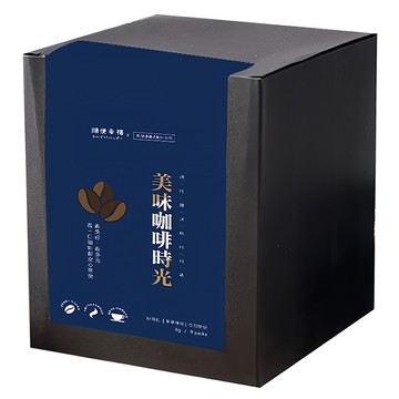 順便幸福 經典杏仁果黑巧克咖啡豆 濾掛咖啡Set 深度烘焙 濃郁甘醇  8g  9包  1盒