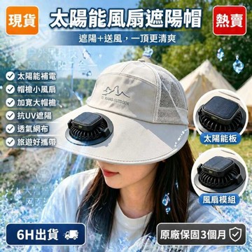 🔥台中現貨隔日達女款熱銷夏季帽🔥 加寬帽檐太陽能風扇帽 防紫外線遮陽 usb插電 戶外帽 透氣網布 夏天旅遊露營 防曬帽