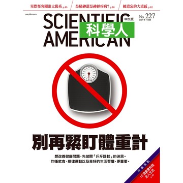 別再緊盯體重計《科學人》(第227期/2021年01月號)回頭書 / YLib遠流出版官方直營店