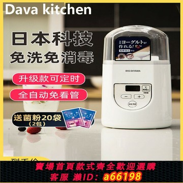 【台灣公司 可開發票】Dava日本酸奶機家用全自動多功能小型愛麗絲納豆米酒發酵機