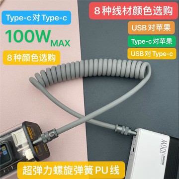 PU彈簧線手工DIY 適用于蘋果華為OPPO一加VIVO真我手機數據快充線