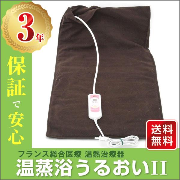 グッドふとんマーク取得 【新品未使用】温蒸浴うるおいⅢ フランス総合