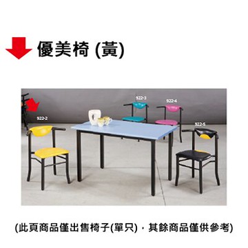【文具通】優美椅