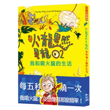 火龍果然是龍(2)我和噴火龍的生活