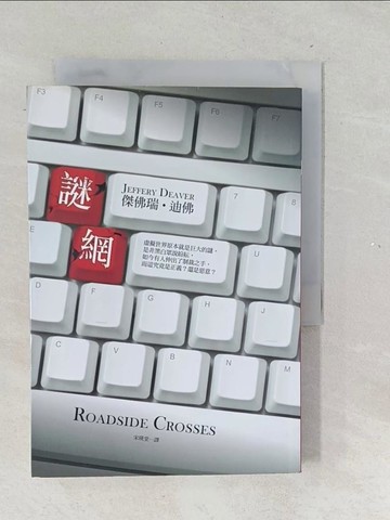 【書寶二手書T1／一般小說_TNG】謎網_宋瑛堂, 傑佛瑞．迪佛