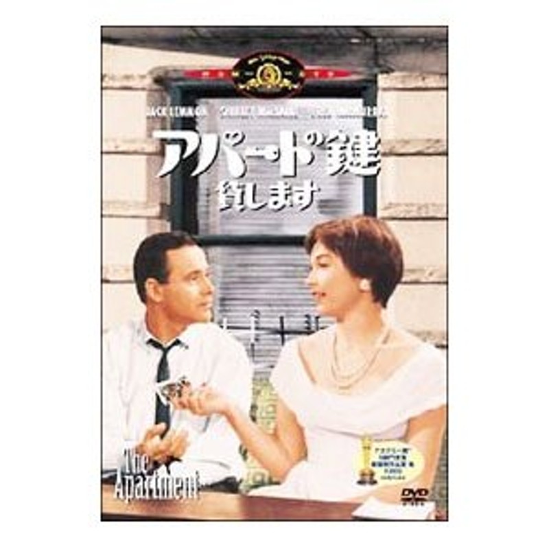 DVD／アパートの鍵貸します | LINEショッピング