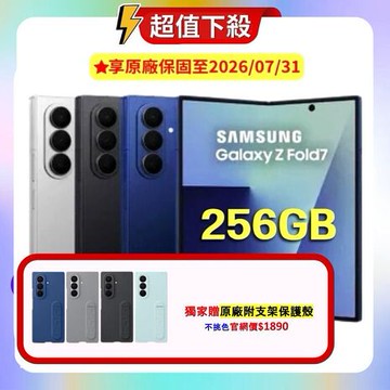 Samsung Galaxy Z Fold7 (12G/256G) AI 摺疊旗艦機【原廠認證福利品】再贈原廠保護殼