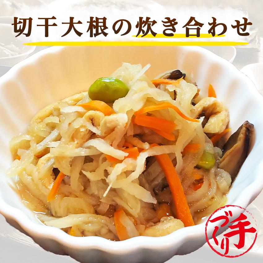 切干大根炊き合わせ 1パック　惣菜 お惣菜 おかず ギフト  おつまみ お試し セット 冷凍 無添加 お弁当 詰め合わせ 食品 煮物