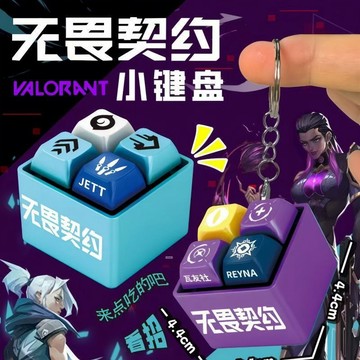 精選好物🌈小紅書同款無畏契約周邊物料發聲按鍵玩具鑰匙扣抽象捷風芮娜收