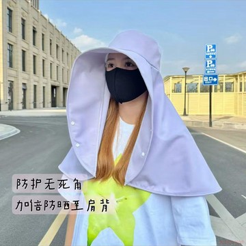 桃園出貨✨淡彩色披肩帽可摺疊全防護一體遮肩背太陽帽防紫外線遮陽防曬帽子