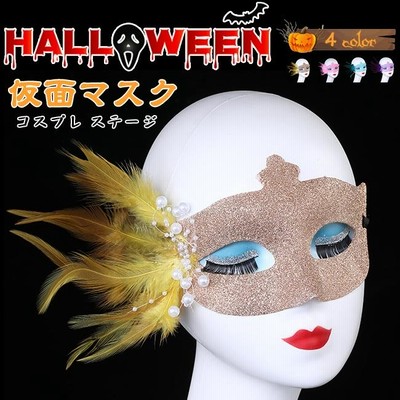 ハロウィン 仮面 変装マスク コスプレ Halloween イベント 仮面舞踏会 パーティー小物 パーティーグッズ 宴会グッズ お面 小道具 変装用 マスク 4色選べる C6 通販 Lineポイント最大get Lineショッピング