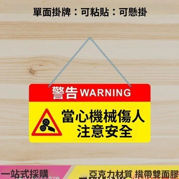 有電危險提醒 請勿操作牌 繁體字提示牌 安全警告標示 高溫警示貼牌 高溫警示提示牌 壓克力標識牌 小心燙傷掛牌