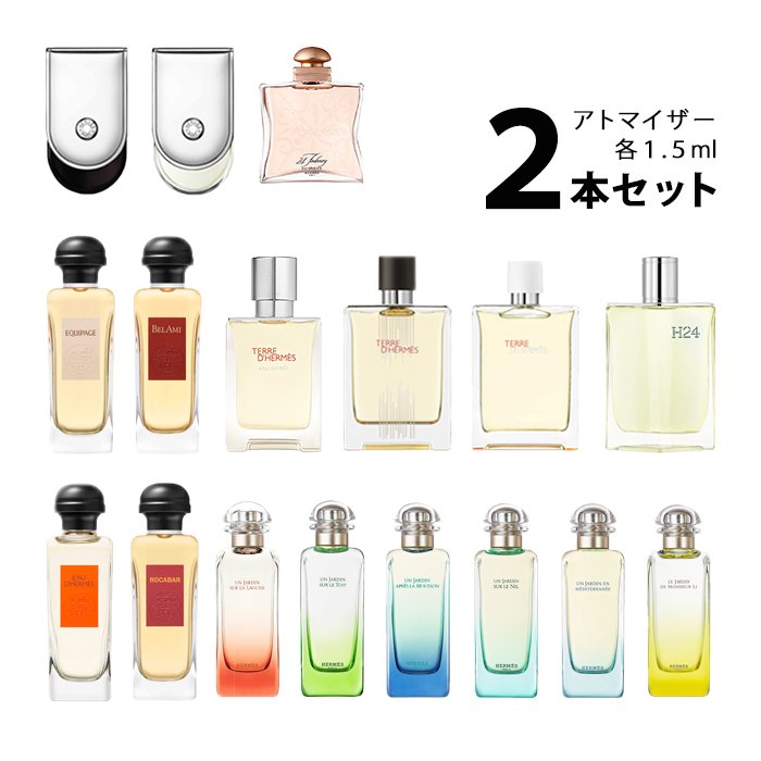 香水 エルメス HERMES アトマイザー 選べる2本セット 各1.5ml レディース メンズ ユニセックス【メール便送料無料】 通販  LINEポイント最大0.5%GET | LINEショッピング