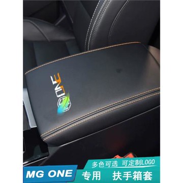 MG ONE中央扶手箱保護皮套適用于名爵手扶箱蓋墊子內飾改造裝飾