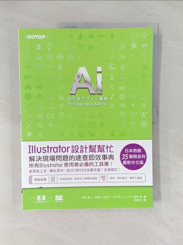 【書寶二手書T1／電腦_Y4A】Illustrator設計幫幫忙-解決現場問題的速查即效事典_生田信一
