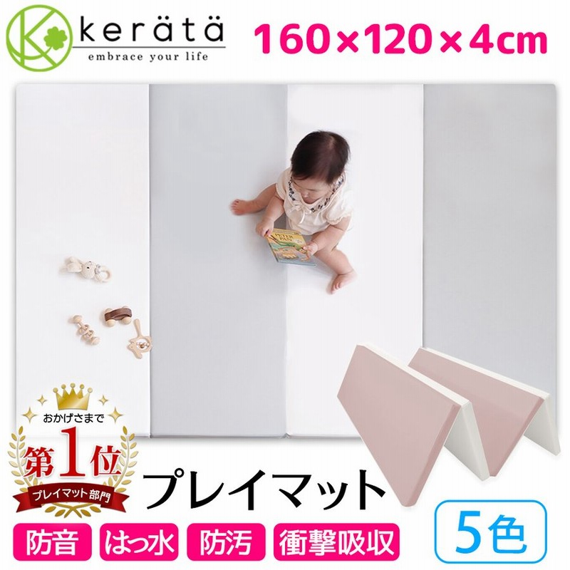 ケラッタ プレイマット 折りたたみ ベビー 赤ちゃん 出産祝い 防音 厚手 クッションプレイマット ベビーマット 通販 Lineポイント最大0 5 Get Lineショッピング