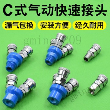 【快速自鎖】C式氣動快速接頭 圓三通 圓二通 氣泵接頭 空壓機氣管三通接頭 水管快速接頭 氣動接頭 空壓機接頭 免運費