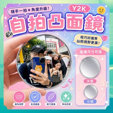 ✨台灣出貨✨自拍凸面鏡 自拍神器 小圓鏡 隨身鏡 化妝鏡 倒車後視鏡 小凸面鏡 旅遊神器 自拍鏡 廣角鏡 旅遊拍照鏡