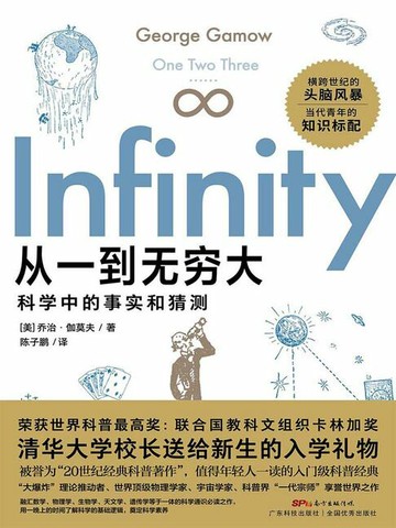 【電子書】从一到无穷大