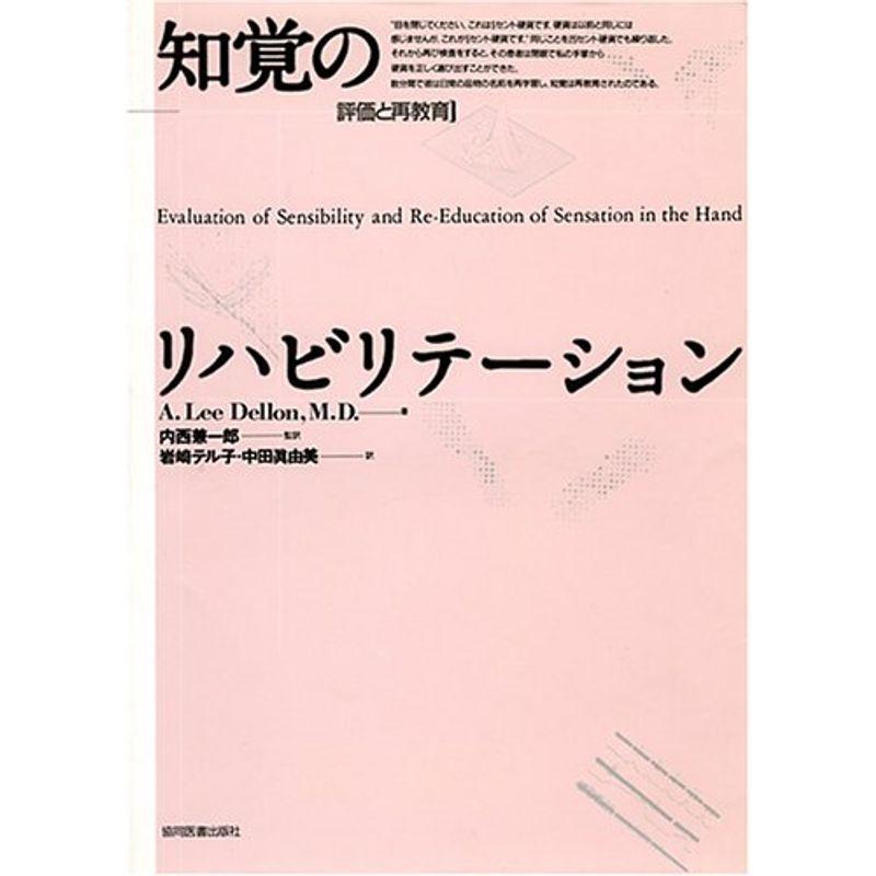 知覚のリハビリテーション?評価と再教育