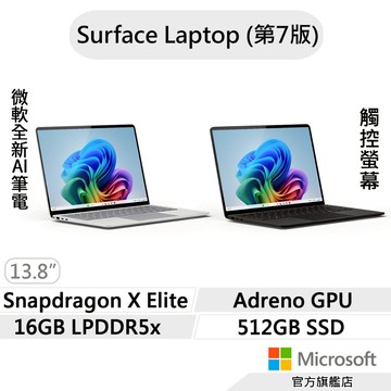 Microsoft 微軟 Surface Laptop 第7版 (SDXE/16G/512G/13.8吋) 筆電