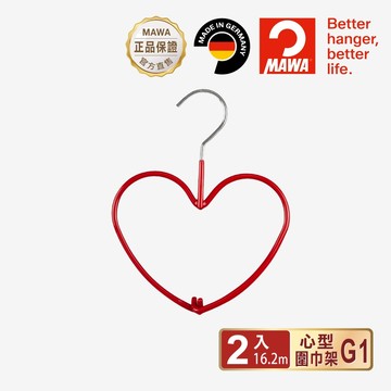 【德國MAWA】德國原裝進口 時尚愛心衣架(紅色/2入)