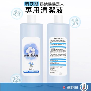 【科沃斯原裝】Ecovacs 掃地機器人清潔液 T10 T20 T30 T50 X11 重污地板清潔劑 專用耗材台灣現貨