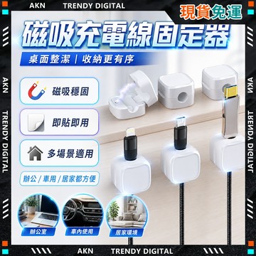嚴選品質🥇隔日達 充電線收納 理線器🥇集線器 桌下理線器 固線器 傳輸線 多場景適用 磁吸收納