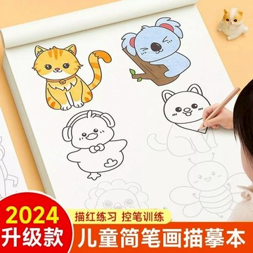 桃園12H出貨🔥填色本 著色本 圖畫本 塗鴉本 幼兒畫畫 簡筆畫描摹本 入門兒童塗色線描繪畫本 卡通素描臨摹控筆畫冊