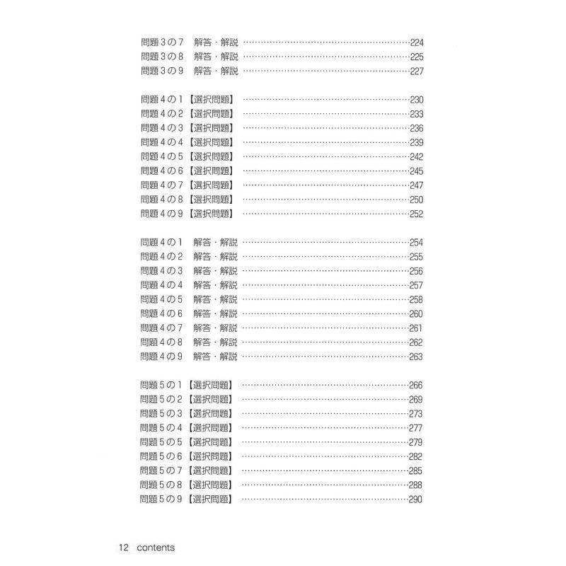 １級造園施工管理技士 第２次検定対策 (国家・資格シリーズ 255)