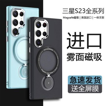 【Magsafe支架】適用三星S23Ultra手機殼s24u新款磁吸磨砂保護套s22plus防摔全包創意Galaxy21時尚高端保護殼