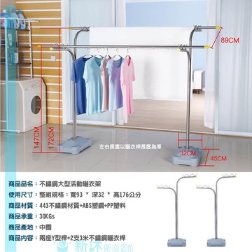 【新沐衛浴】大型不鏽鋼曬衣桿支架(3米不鏽鋼伸縮曬衣桿+Y型曬衣架*2)