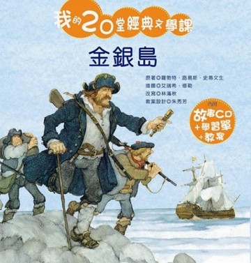 金銀島【二手書_良好】TAAZE讀冊生活