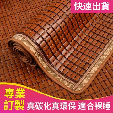 【台灣出貨】真碳化麻將蓆 涼蓆 涼感墊 竹蓆 坐墊單人 單人加大 雙人 雙人加大 夏季麻將蓆訂製 夏日降溫 散熱 不夾肉
