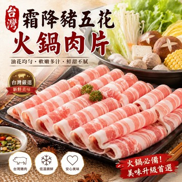 【買8送8-韓式頂級】霜降豬五花火鍋肉片(共16包/每包150g±10%)