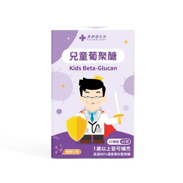藥師健生活 兒童葡聚醣 60顆/盒 β-葡聚醣