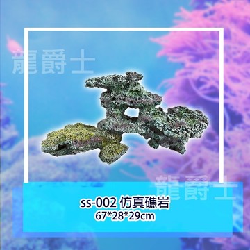 仿真礁岩 裝飾品 造景 擺飾 飾品 擺件 魚缸造景 魚缸擺飾 魚躲藏 可愛小物【龍爵士水族】