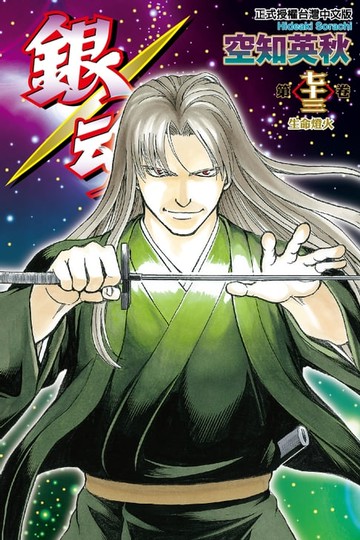 【電子書】銀魂 (73)