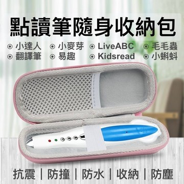 小達人點讀筆抗震收納包 保護包 防震包 毛毛蟲 翻譯筆 Kidsread 易趣 LiveABC 英文學習
