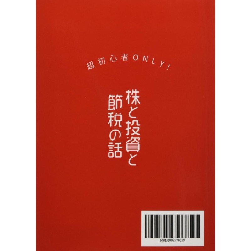 いちばんカンタン つみたて投資の教科書 - ビジネス・経済