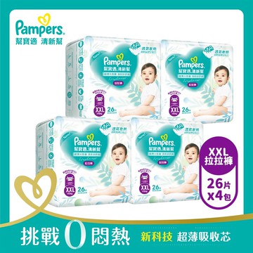 幫寶適 清新幫拉拉褲/褲型尿布(XXL 26片x4包)x2箱