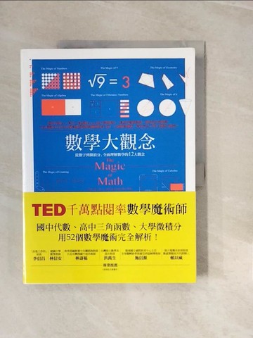 【書寶二手書T4／科學_ZNS】數學大觀念-從數字到微積分全面理解數學的12大觀念_亞瑟‧班傑明