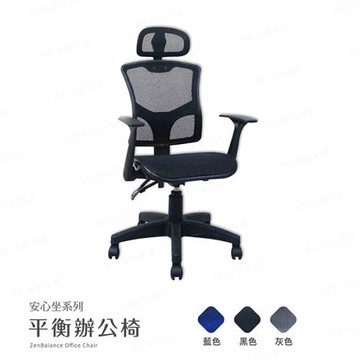 【H&D東稻家居】安心坐系列-平衡辦公椅/電腦椅-DIY自行組裝-送一樓
