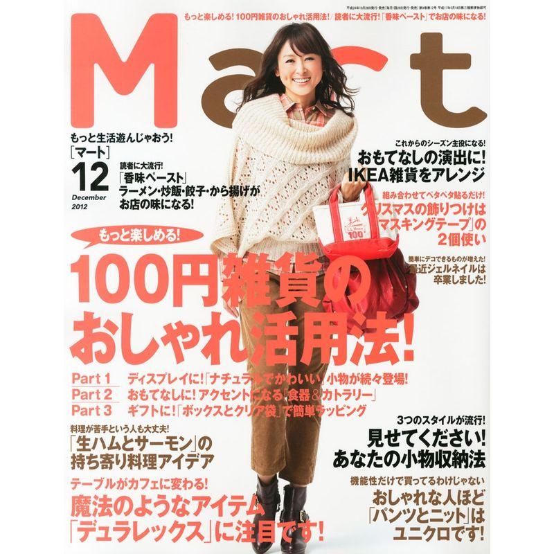 Mart (マート) 2012年 12月号 雑誌