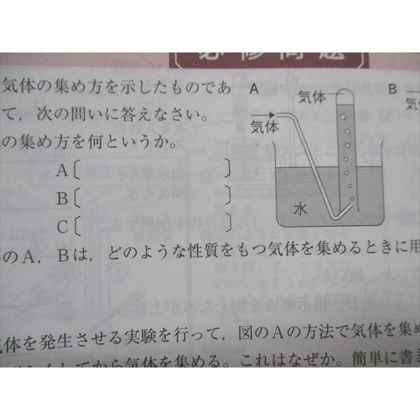 UA29-100 塾専用 中学必修テキスト 理科 1年 [啓林]未来へ広がるサイエンス準拠 09m5B