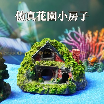 宏洋水族【水族造景 仿真花園小房子】魚缸造景屋 小型魚蝦躲藏屋 水族擺飾 仿真花園造景 小屋裝飾品 造景配件 微景觀