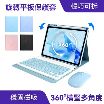 輕巧版360°旋轉平板保護套｜直橫旋轉、注音倉頡