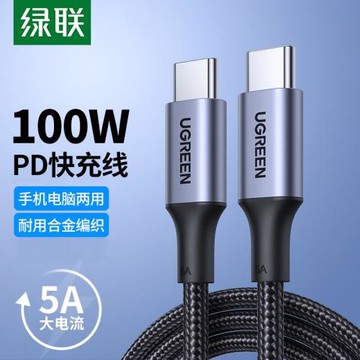 綠聯PD快充線100w閃充TypeC數據線雙頭適用macbook筆記本電腦ipadpro平板switch沖電usb-c充電線安卓手機兩用